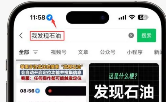 平乡苹果客服中心分享iPhone 输入“发现石油”触发定位