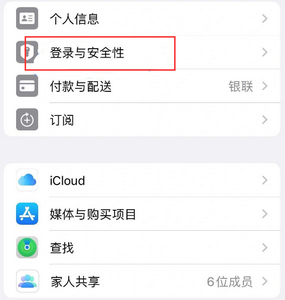 平乡苹果维修站分享手机号注册的Apple ID如何换成邮箱【图文教程】 