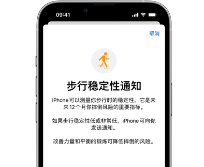 平乡iPhone手机维修如何在iPhone开启'步行稳定性通知'