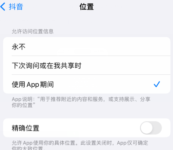 平乡apple服务如何检查iPhone中哪些应用程序正在使用位置 