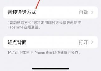 平乡苹果蓝牙维修店分享iPhone设置蓝牙设备接听电话方法