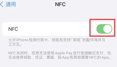 平乡苹果维修服务分享iPhone15NFC功能开启方法 