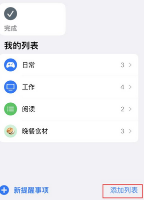 平乡苹果14维修店分享iPhone14如何设置主屏幕显示多个不同类型提醒事项 