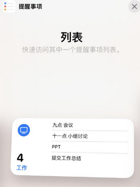 平乡苹果14维修店分享iPhone14如何设置主屏幕显示多个不同类型提醒事项