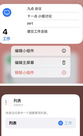 平乡苹果14维修店分享iPhone14如何设置主屏幕显示多个不同类型提醒事项