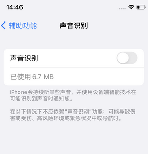 平乡苹果锁屏维修分享iPhone锁屏时声音忽大忽小调整方法