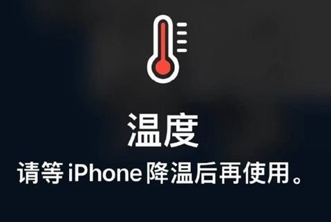 平乡苹果维修站分享iPhone手机发烫严重怎么办 