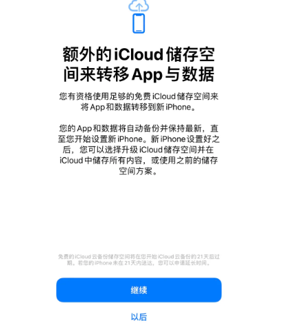 平乡苹果14维修网点分享iPhone14如何增加iCloud临时免费空间