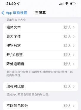 平乡苹果14服务点分享iPhone14如何单独设置App