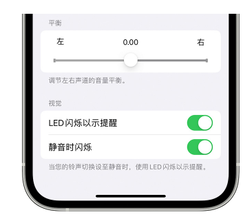 平乡苹果14维修分享iPhone14静音时如何设置LED闪烁提示 