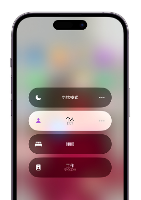 平乡苹果14维修中心分享在iPhone14上定制个人专注模式 