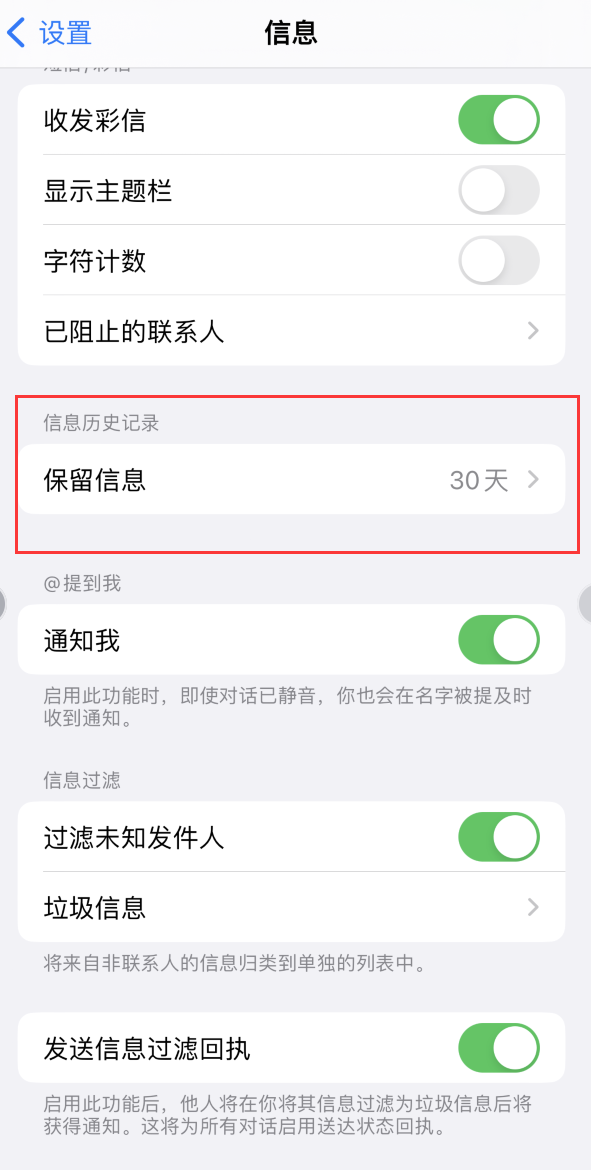 平乡Apple维修如何消除iOS16信息应用出现红色小圆点提示 