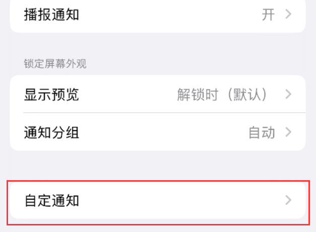 平乡苹果维修网分享iPhone如何设置短信重复提醒 