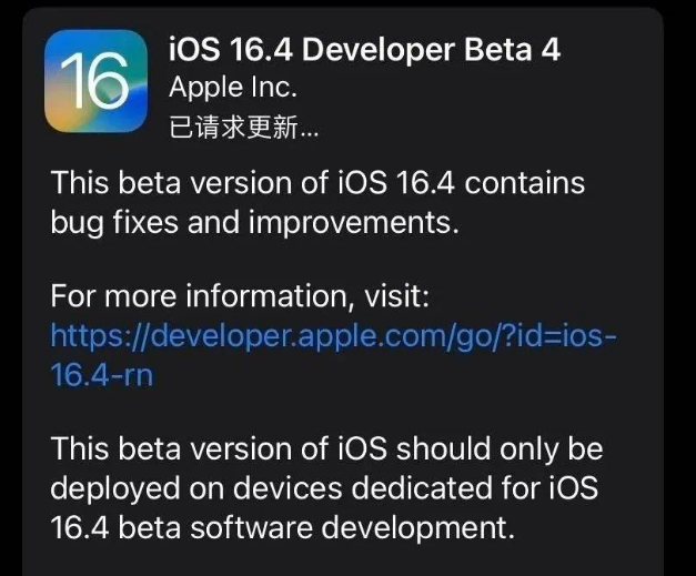 平乡苹果维修网点分享iOS 16.4 beta 4更新内容及升级建议 