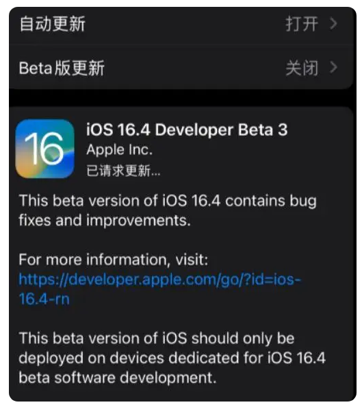 平乡苹果手机维修分享：iOS16.4Beta3更新了什么内容？ 