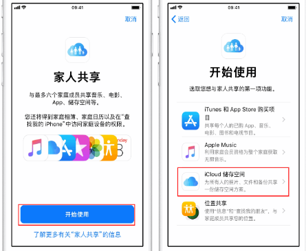 平乡苹果14维修分享：iPhone14如何与家人共享iCloud储存空间？ 