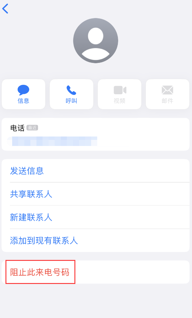 平乡苹果手机维修分享：iPhone 拒收陌生人 iMessage 信息的方法 