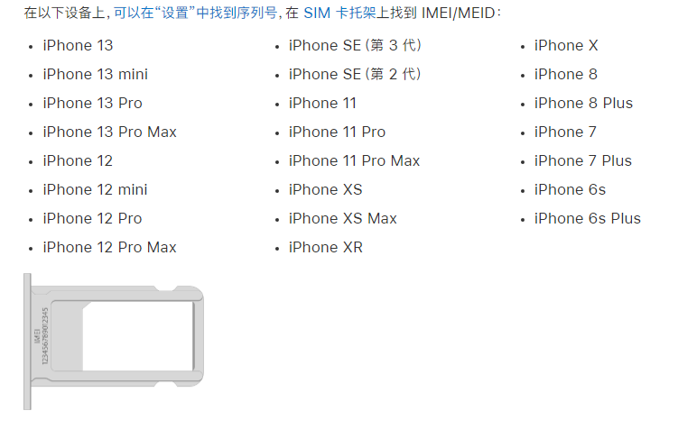 平乡苹果14维修分享为什么iPhone 14 机型卡托架上没有序列号信息 