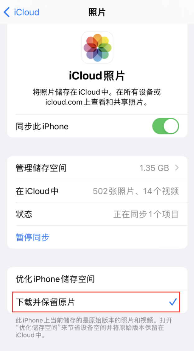 平乡苹果手机维修分享iPhone 无法加载高质量照片怎么办 