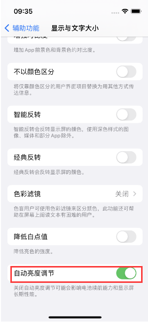 平乡苹果15维修店分享iPhone 15 Pro系列屏幕亮度 