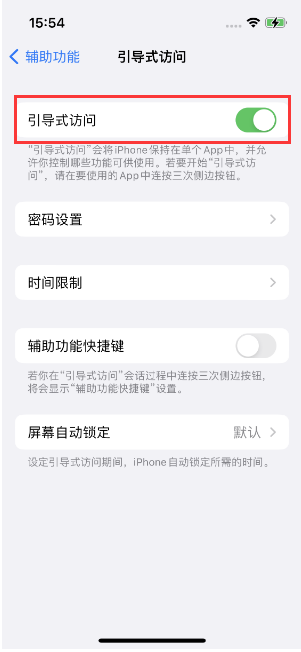 平乡苹果14维修店分享iPhone 14引导式访问按三下没反应怎么办 