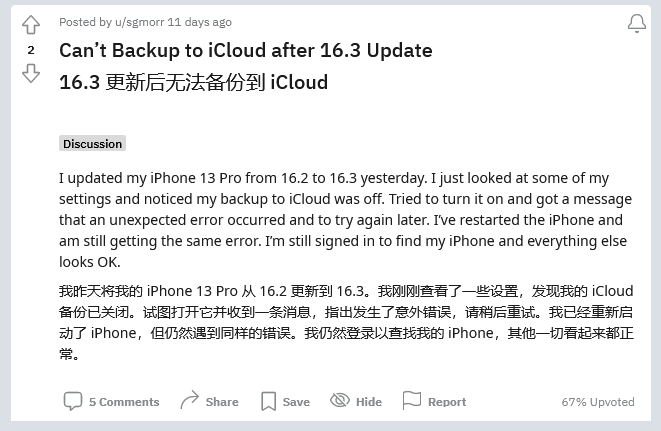 平乡苹果手机维修分享iOS 16.3 升级后多项 iCloud 服务无法同步怎么办 