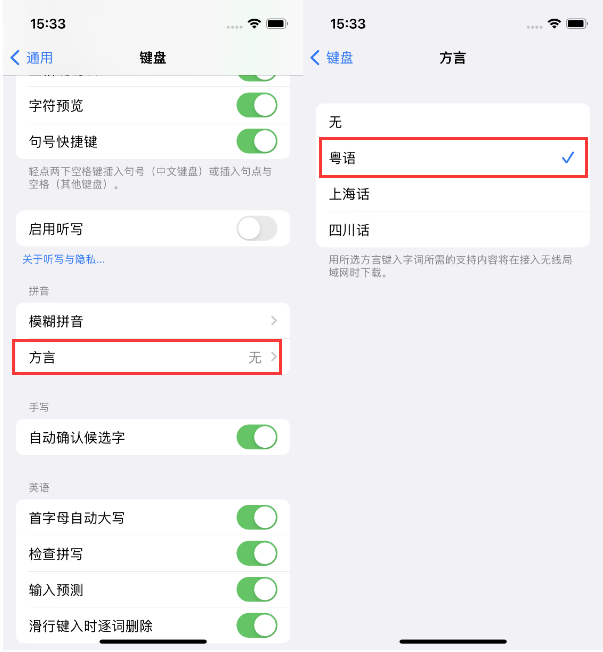 平乡苹果14服务点分享iPhone 14plus设置键盘粤语方言的方法 