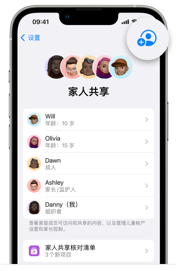 平乡苹果维修网点分享iOS 16 小技巧：通过“家人共享”为孩子创建 Apple ID 