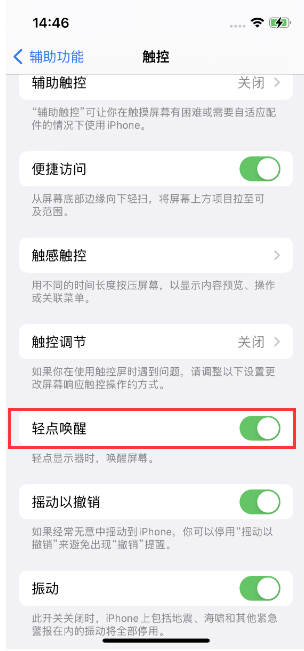 平乡苹果14维修店分享iPhone 14双击屏幕不亮怎么办 