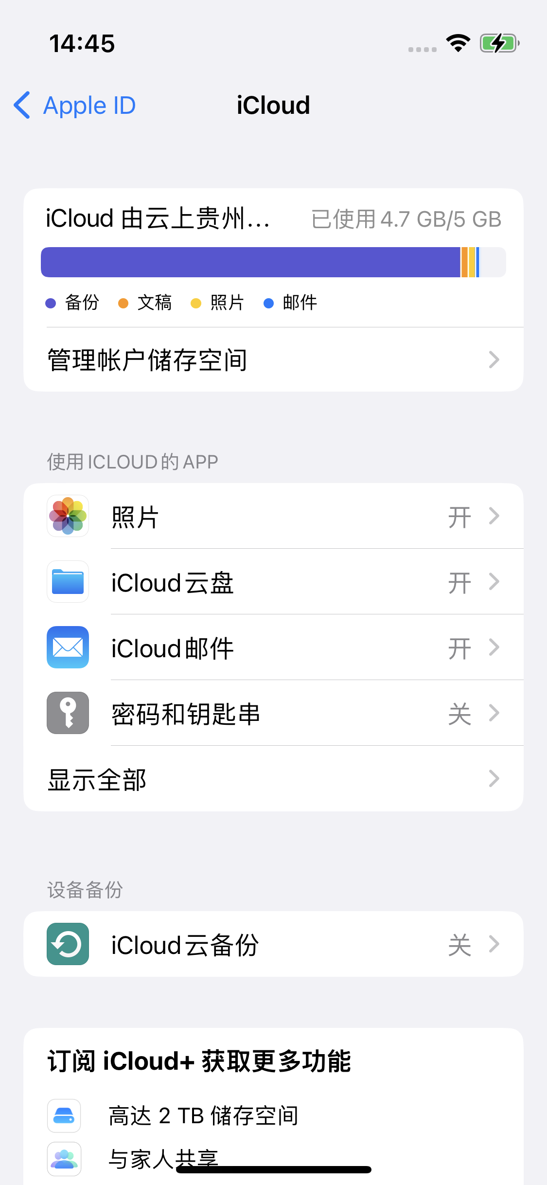 平乡苹果14维修分享iPhone 14 开启iCloud钥匙串方法 