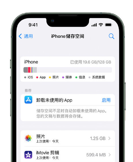 平乡苹果14维修店分享管理 iPhone 14 机型储存空间的方法 