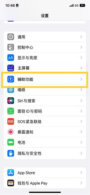 平乡苹果14维修分享iPhone 14设置单手模式方法教程 