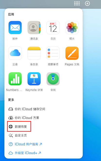 平乡苹果手机维修分享iPhone 小技巧：通过苹果 iCloud 官网恢复已删除的文件 