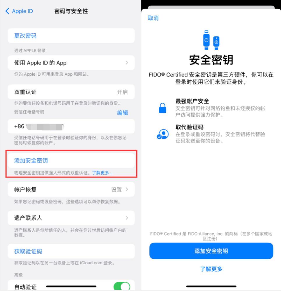 平乡苹果服务网点分享物理安全密钥有什么用？iOS 16.3新增支持物理安全密钥会更安全吗？ 