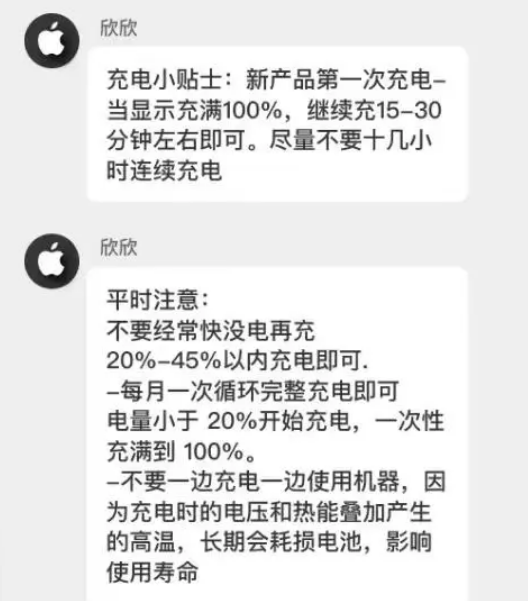 平乡苹果14维修分享iPhone14 充电小妙招 