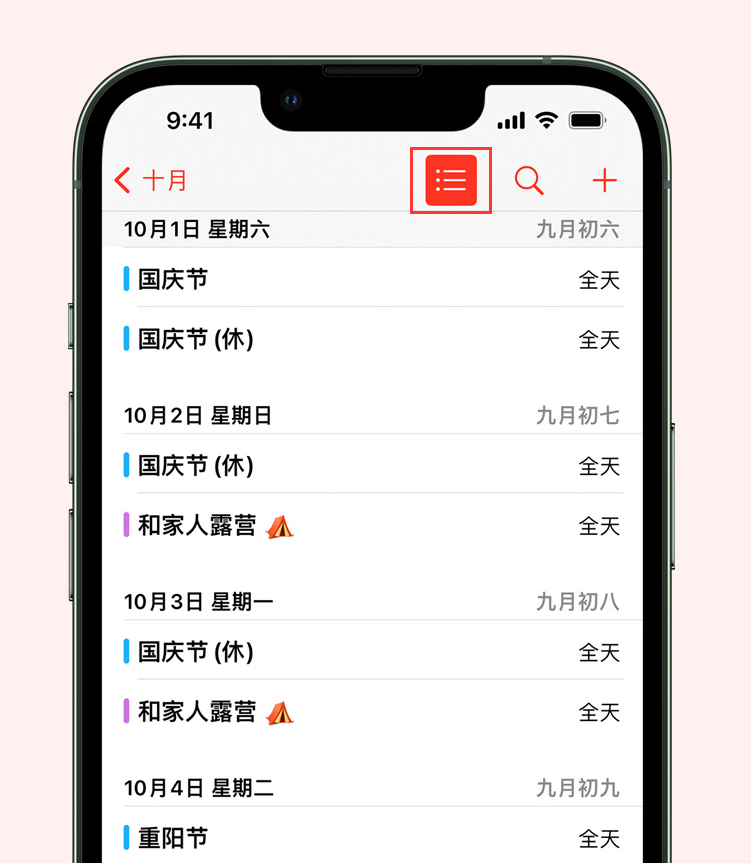 平乡苹果手机维修分享如何在 iPhone 日历中查看节假日和调休时间 