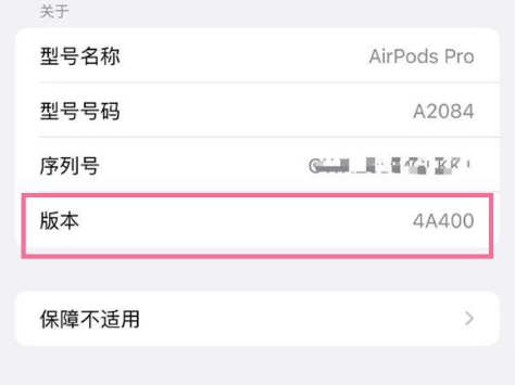 平乡苹果手机维修分享AirPods pro固件安装方法 