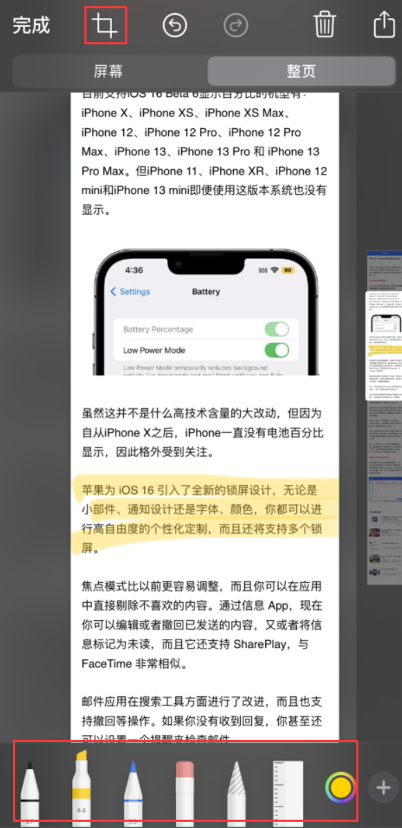 平乡苹果手机维修分享小技巧：在 iPhone 上给截屏图片做标记 