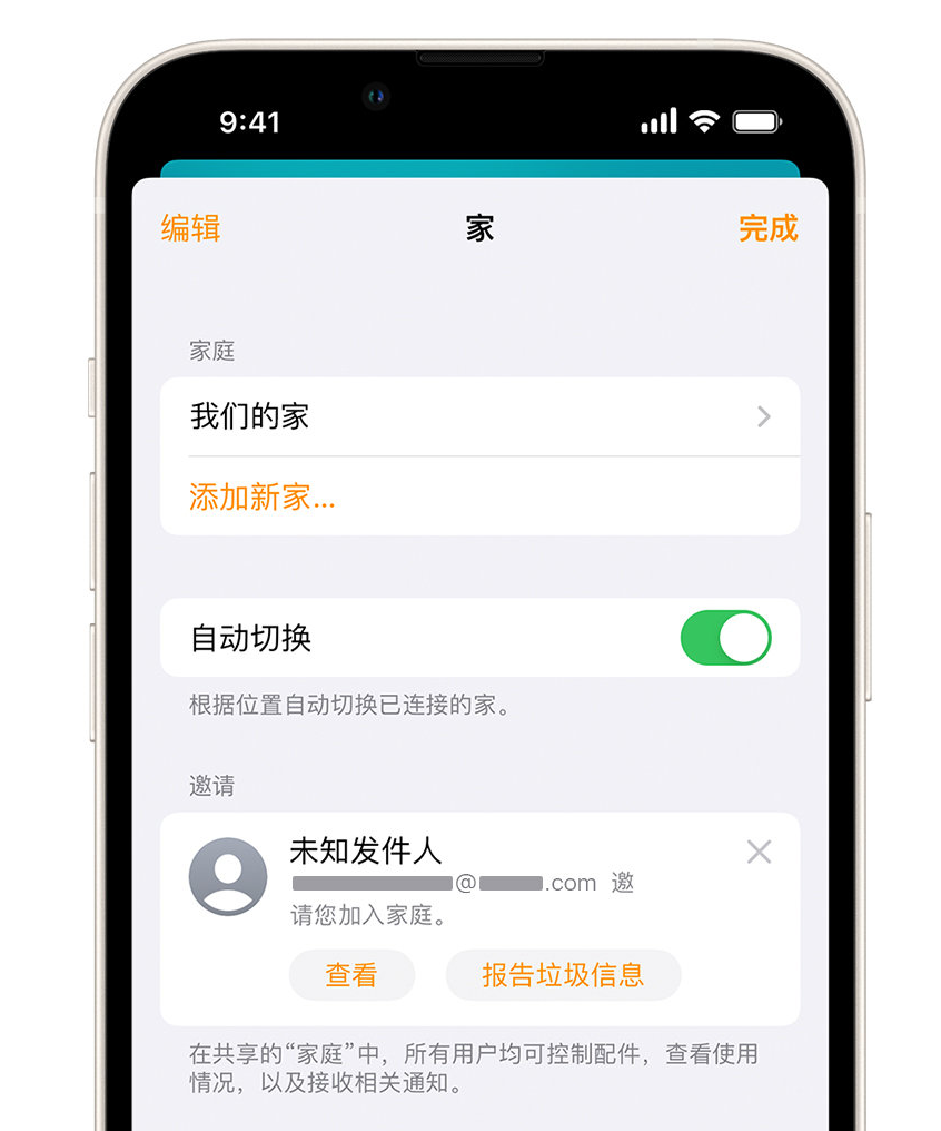 平乡苹果手机维修分享iPhone 小技巧：在“家庭”应用中删除和举报垃圾邀请 