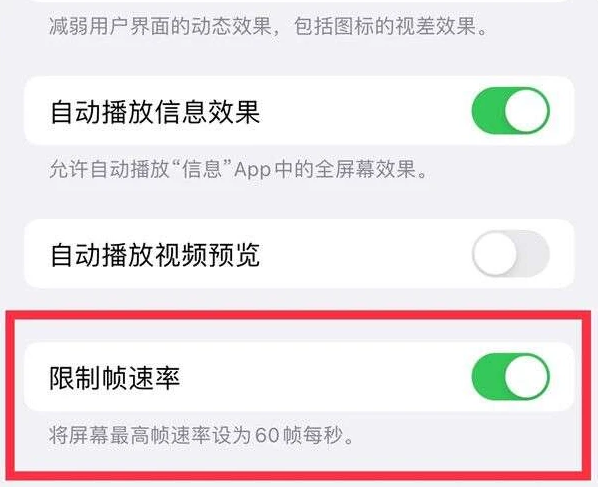 平乡苹果13维修分享iPhone13 Pro高刷是否可以手动控制 