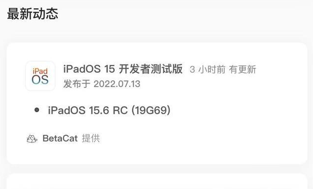 平乡苹果手机维修分享苹果iOS 15.6 RC版更新建议 