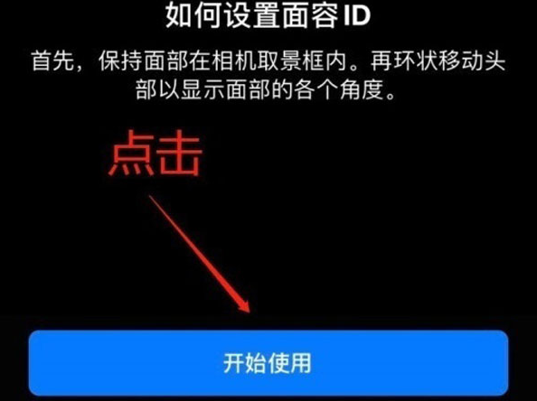 平乡苹果13维修分享iPhone 13可以录入几个面容ID 