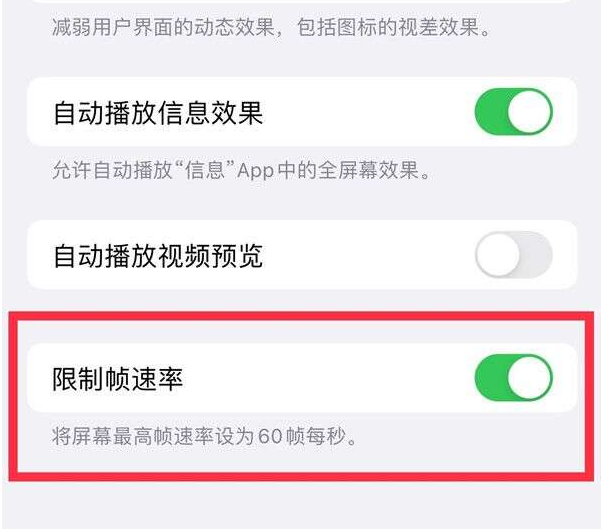 平乡苹果13维修分享iPhone13 Pro高刷设置方法 