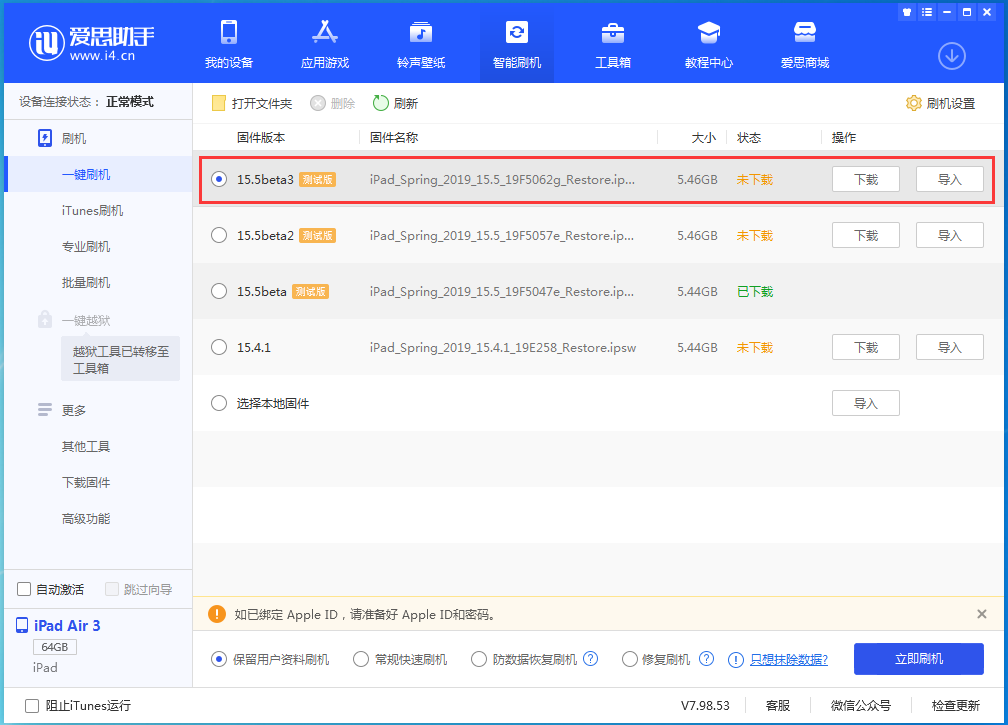 平乡苹果手机维修分享iOS15.5 Beta 3更新内容及升级方法 