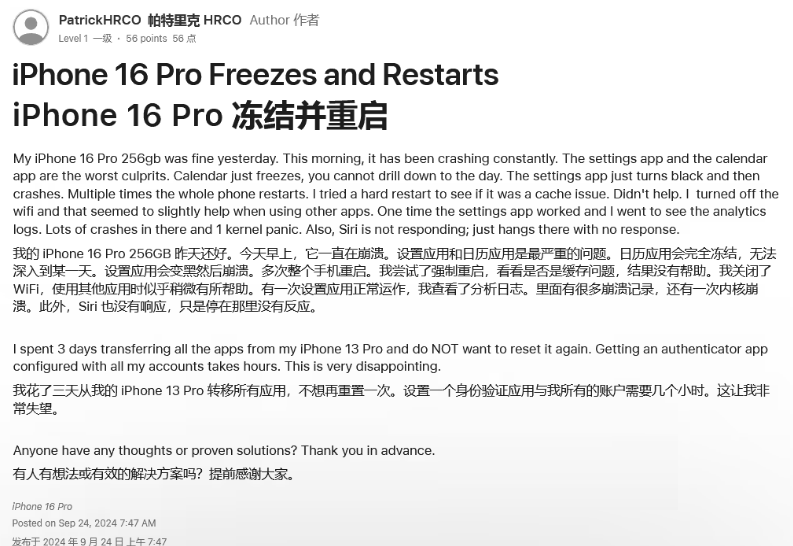 平乡苹果16维修分享iPhone 16 Pro / Max 用户遇随机卡死 / 重启问题 