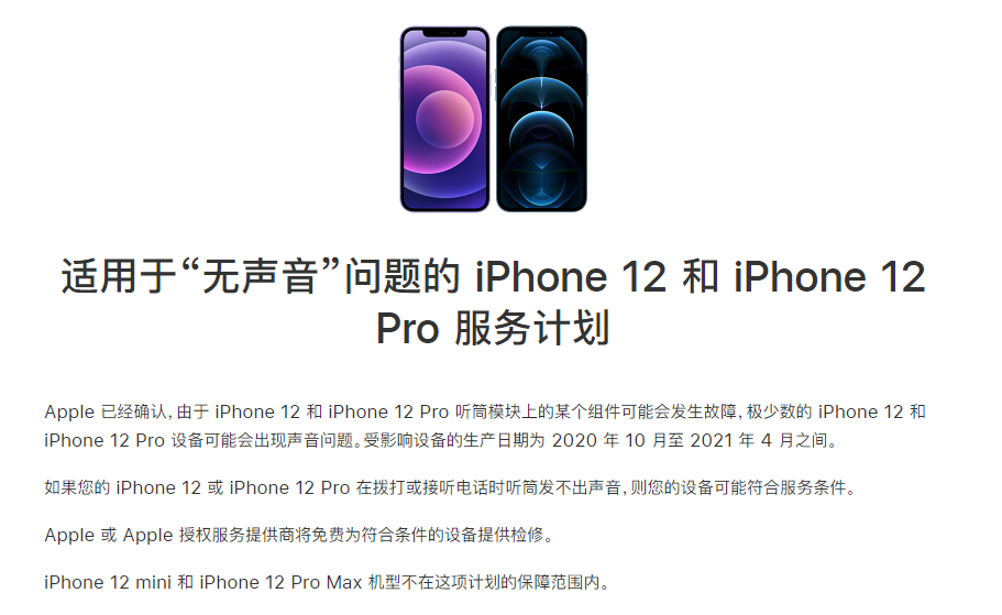 平乡苹果手机维修分享iPhone 12/Pro 拨打或接听电话时无声音怎么办 