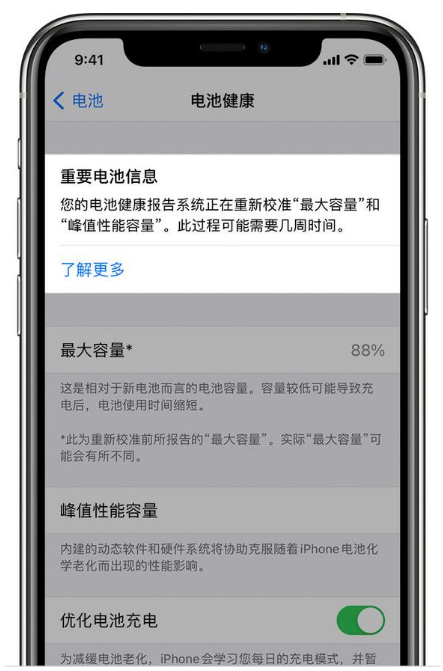 平乡苹果手机维修分享升级iOS 14.5 Beta 6后如何进行电池校准 