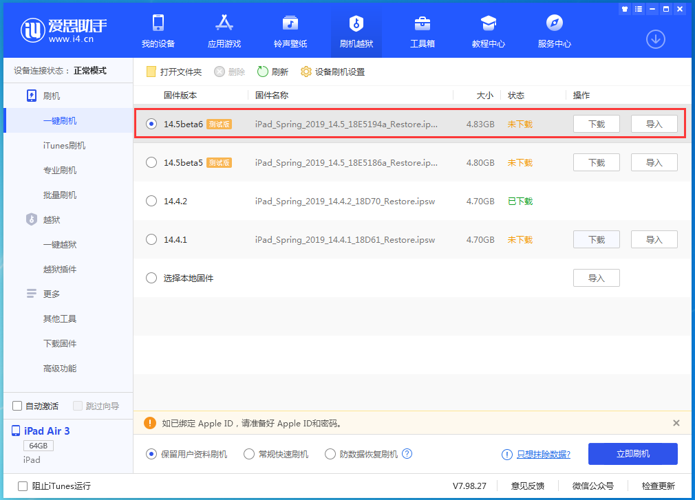 平乡苹果手机维修分享苹果 iOS 14.5Beta 6更新内容及升级方法 