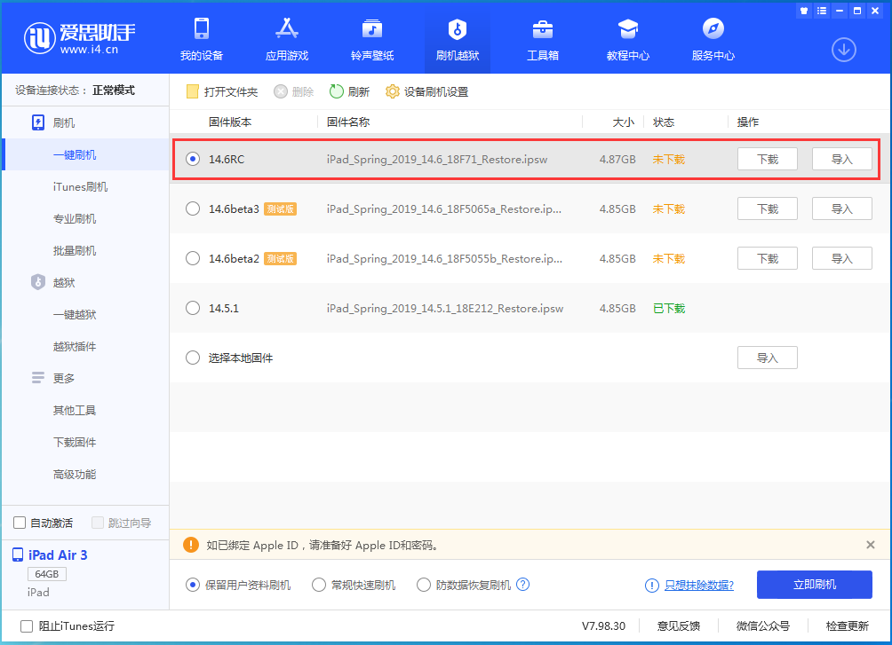 平乡苹果手机维修分享iOS14.6RC版更新内容及升级方法 