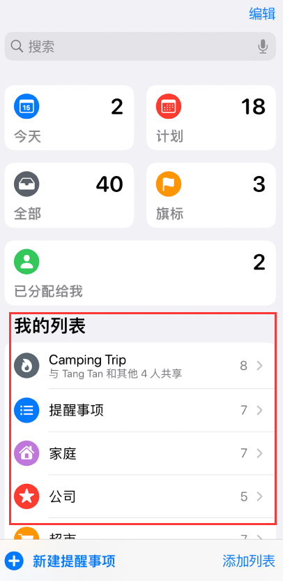 平乡苹果手机维修分享iOS 14.5 “提醒事项”应用支持便捷排序 